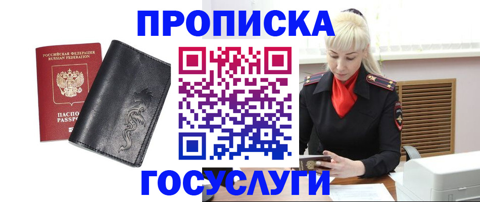 прописка поиск в Сахалинской области