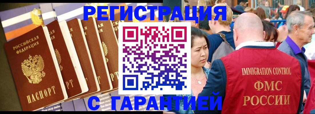 временная регистрация купить в Сахалинской области