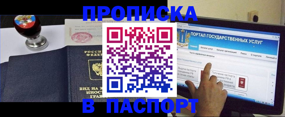 прописка 2025 в Сахалинской области